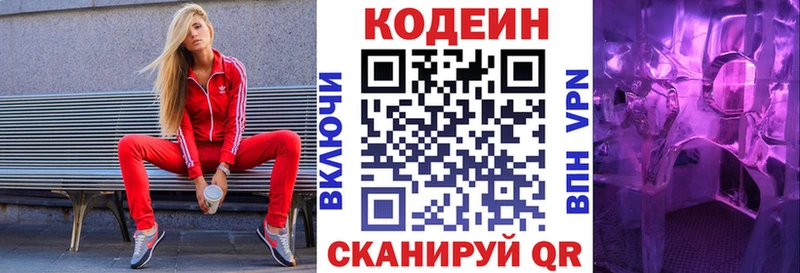 Кодеиновый сироп Lean напиток Lean (лин)  Купить  Воскресенск 